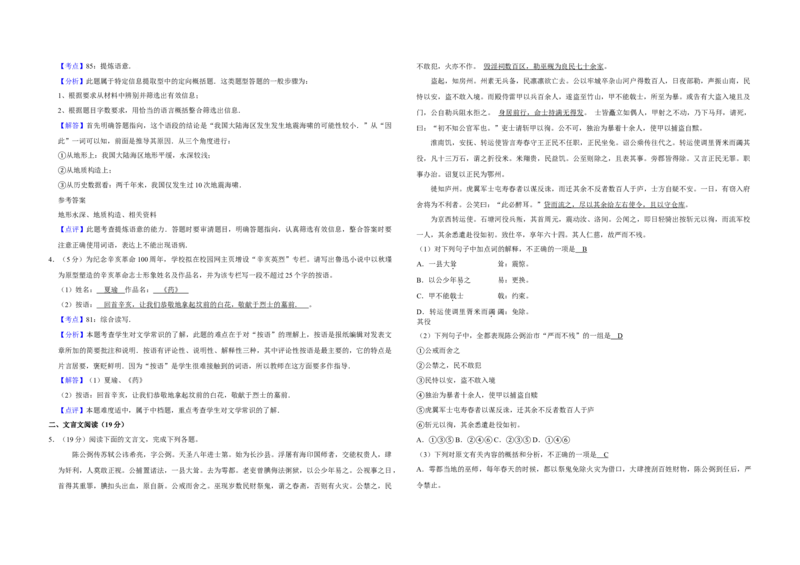 2011年江苏省高考语文试卷解析版_全国卷+地方卷_1.语文_1.语文高考真题试卷_2008-2020年_地方卷_江苏高考语文07-21_A3word版