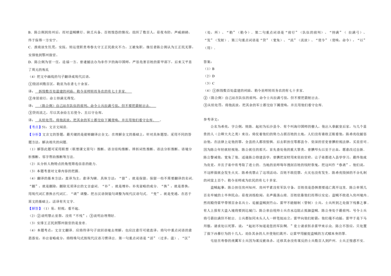 2011年江苏省高考语文试卷解析版_全国卷+地方卷_1.语文_1.语文高考真题试卷_2008-2020年_地方卷_江苏高考语文07-21_A3word版