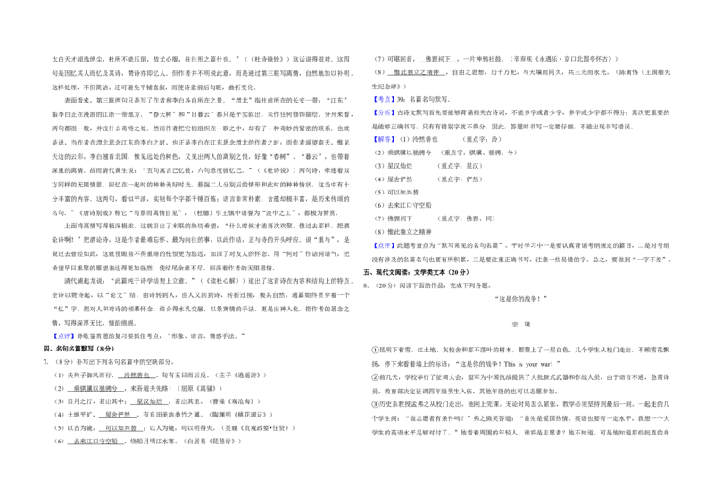 2011年江苏省高考语文试卷解析版_全国卷+地方卷_1.语文_1.语文高考真题试卷_2008-2020年_地方卷_江苏高考语文07-21_A3word版