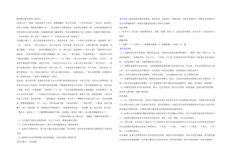 2011年江苏省高考语文试卷解析版_全国卷+地方卷_1.语文_1.语文高考真题试卷_2008-2020年_地方卷_江苏高考语文07-21_A3word版