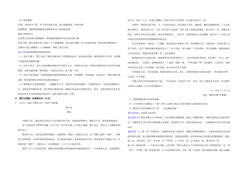 2011年江苏省高考语文试卷解析版_全国卷+地方卷_1.语文_1.语文高考真题试卷_2008-2020年_地方卷_江苏高考语文07-21_A3word版