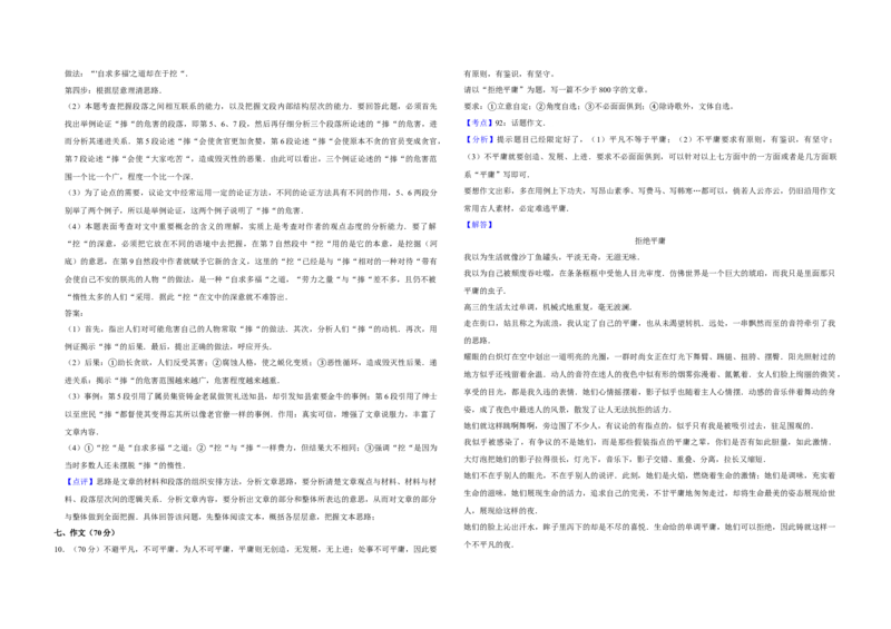 2011年江苏省高考语文试卷解析版_全国卷+地方卷_1.语文_1.语文高考真题试卷_2008-2020年_地方卷_江苏高考语文07-21_A3word版