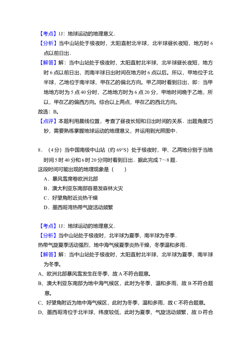 2014年全国统一高考地理试卷（大纲版）（解析版）_全国卷+地方卷_8.地理_1.地理高考真题试卷_2008-2020年_全国卷_全国统一高考地理（新课标ⅰ）08-21_A4word版