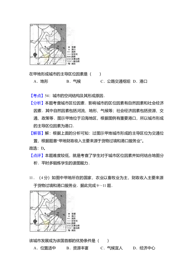 2014年全国统一高考地理试卷（大纲版）（解析版）_全国卷+地方卷_8.地理_1.地理高考真题试卷_2008-2020年_全国卷_全国统一高考地理（新课标ⅰ）08-21_A4word版
