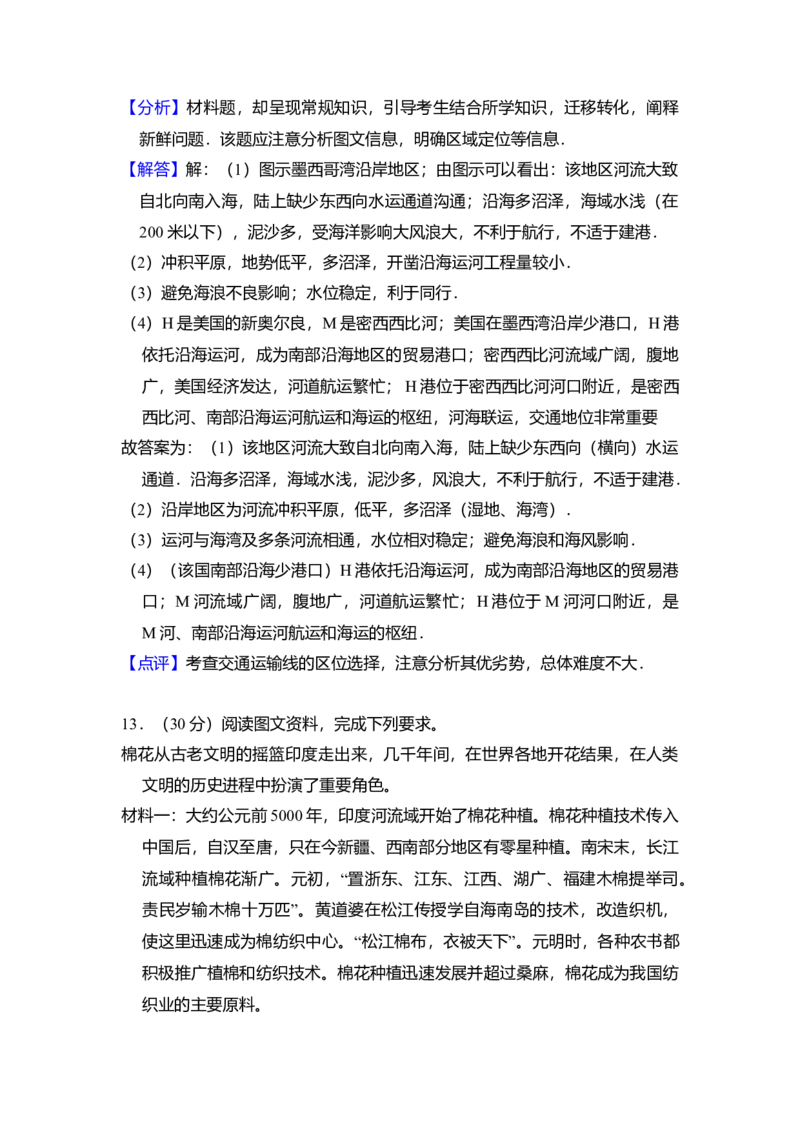 2014年全国统一高考地理试卷（大纲版）（解析版）_全国卷+地方卷_8.地理_1.地理高考真题试卷_2008-2020年_全国卷_全国统一高考地理（新课标ⅰ）08-21_A4word版