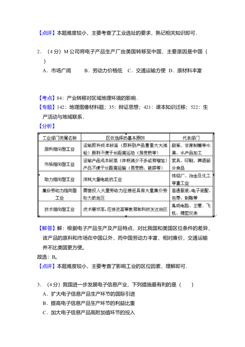 2014年全国统一高考地理试卷（大纲版）（解析版）_全国卷+地方卷_8.地理_1.地理高考真题试卷_2008-2020年_全国卷_全国统一高考地理（新课标ⅰ）08-21_A4word版