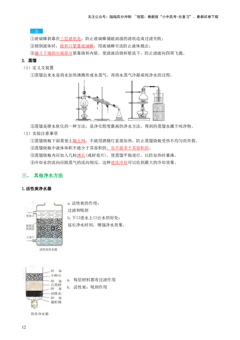 专题05水和溶液（讲义）（解析版）_02中考总复习（2026版更新中）_05-化学-中考总复习_2024年中考复习资料_一轮复习资料_2024年中考化学一轮复习讲练测（全国通用）