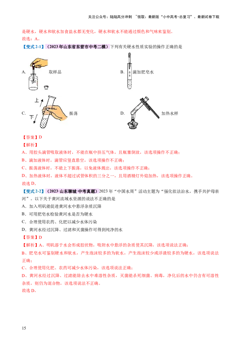 专题05水和溶液（讲义）（解析版）_02中考总复习（2026版更新中）_05-化学-中考总复习_2024年中考复习资料_一轮复习资料_2024年中考化学一轮复习讲练测（全国通用）