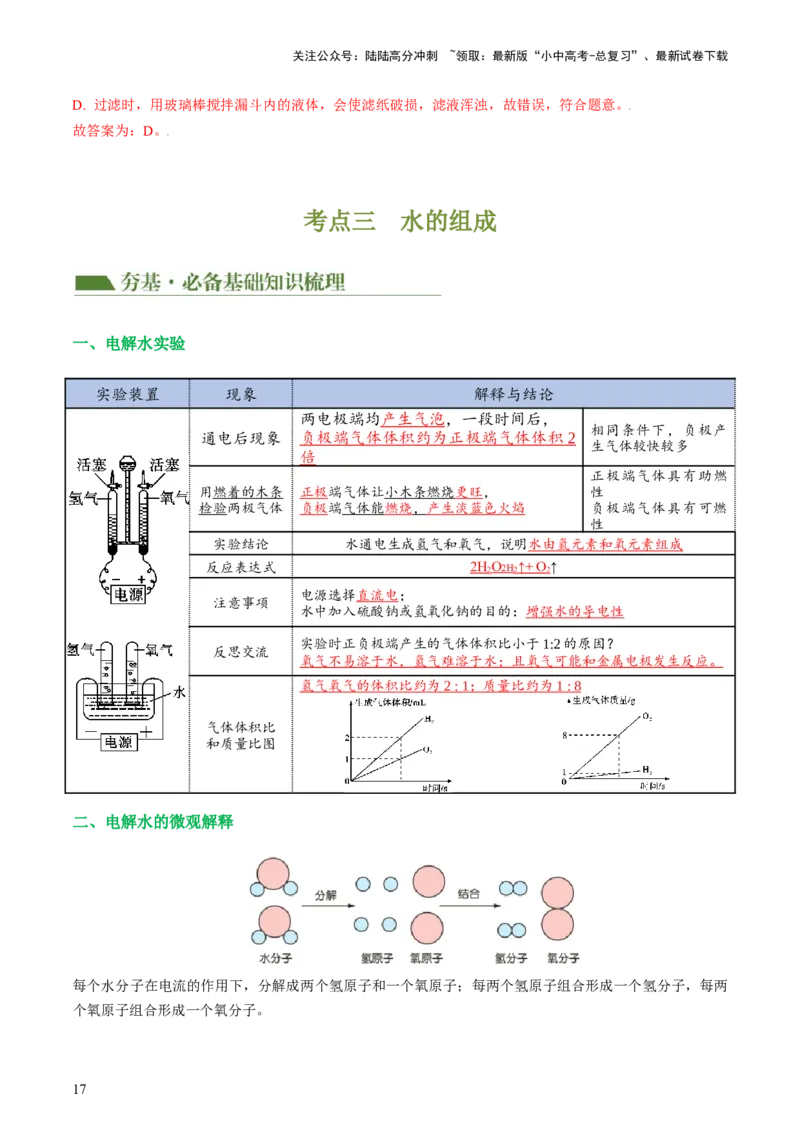 专题05水和溶液（讲义）（解析版）_02中考总复习（2026版更新中）_05-化学-中考总复习_2024年中考复习资料_一轮复习资料_2024年中考化学一轮复习讲练测（全国通用）