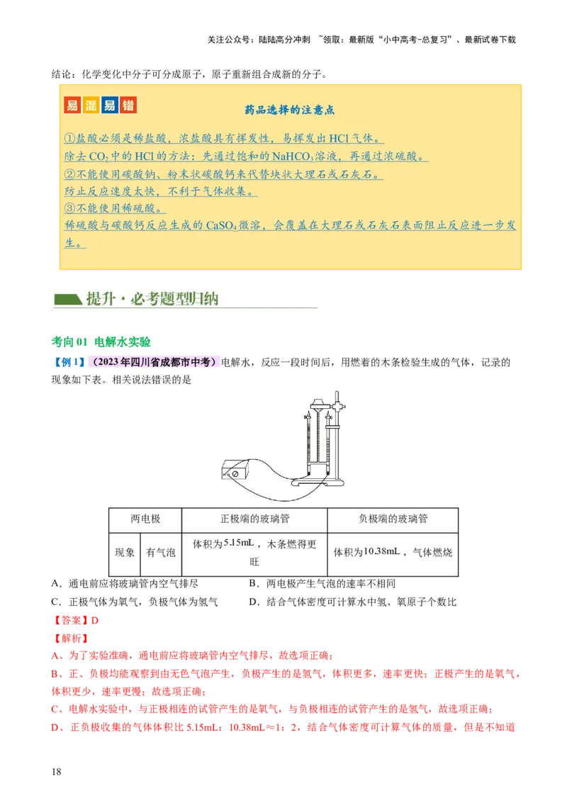 专题05水和溶液（讲义）（解析版）_02中考总复习（2026版更新中）_05-化学-中考总复习_2024年中考复习资料_一轮复习资料_2024年中考化学一轮复习讲练测（全国通用）
