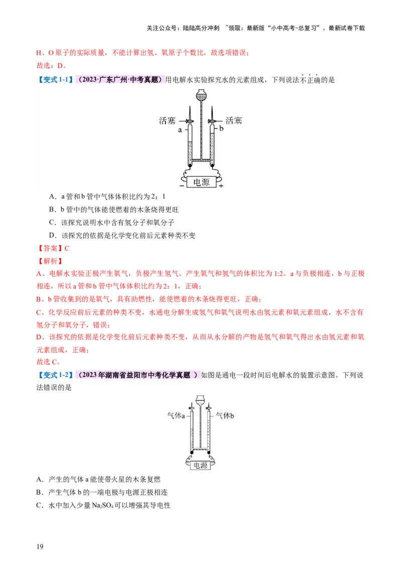 专题05水和溶液（讲义）（解析版）_02中考总复习（2026版更新中）_05-化学-中考总复习_2024年中考复习资料_一轮复习资料_2024年中考化学一轮复习讲练测（全国通用）