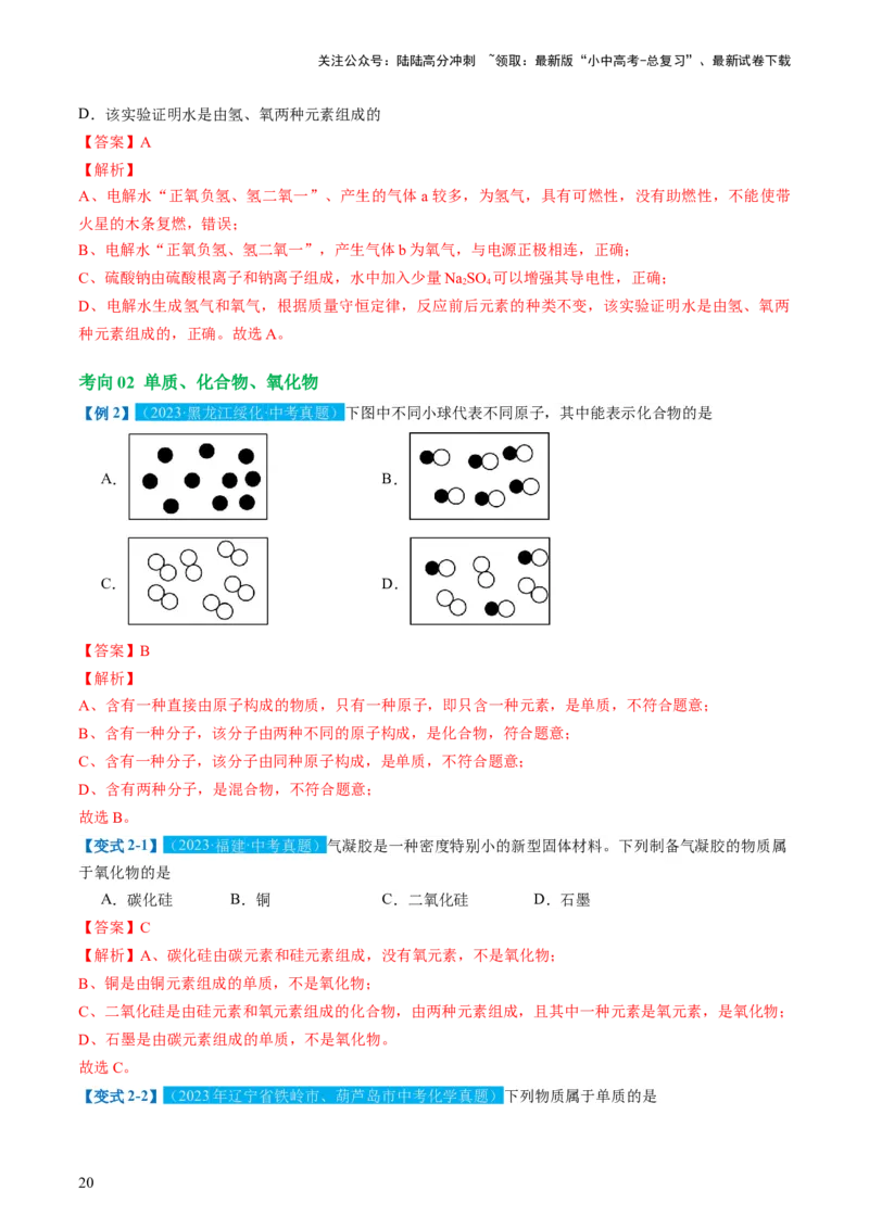 专题05水和溶液（讲义）（解析版）_02中考总复习（2026版更新中）_05-化学-中考总复习_2024年中考复习资料_一轮复习资料_2024年中考化学一轮复习讲练测（全国通用）