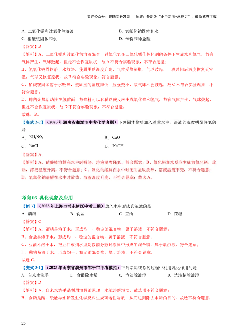 专题05水和溶液（讲义）（解析版）_02中考总复习（2026版更新中）_05-化学-中考总复习_2024年中考复习资料_一轮复习资料_2024年中考化学一轮复习讲练测（全国通用）