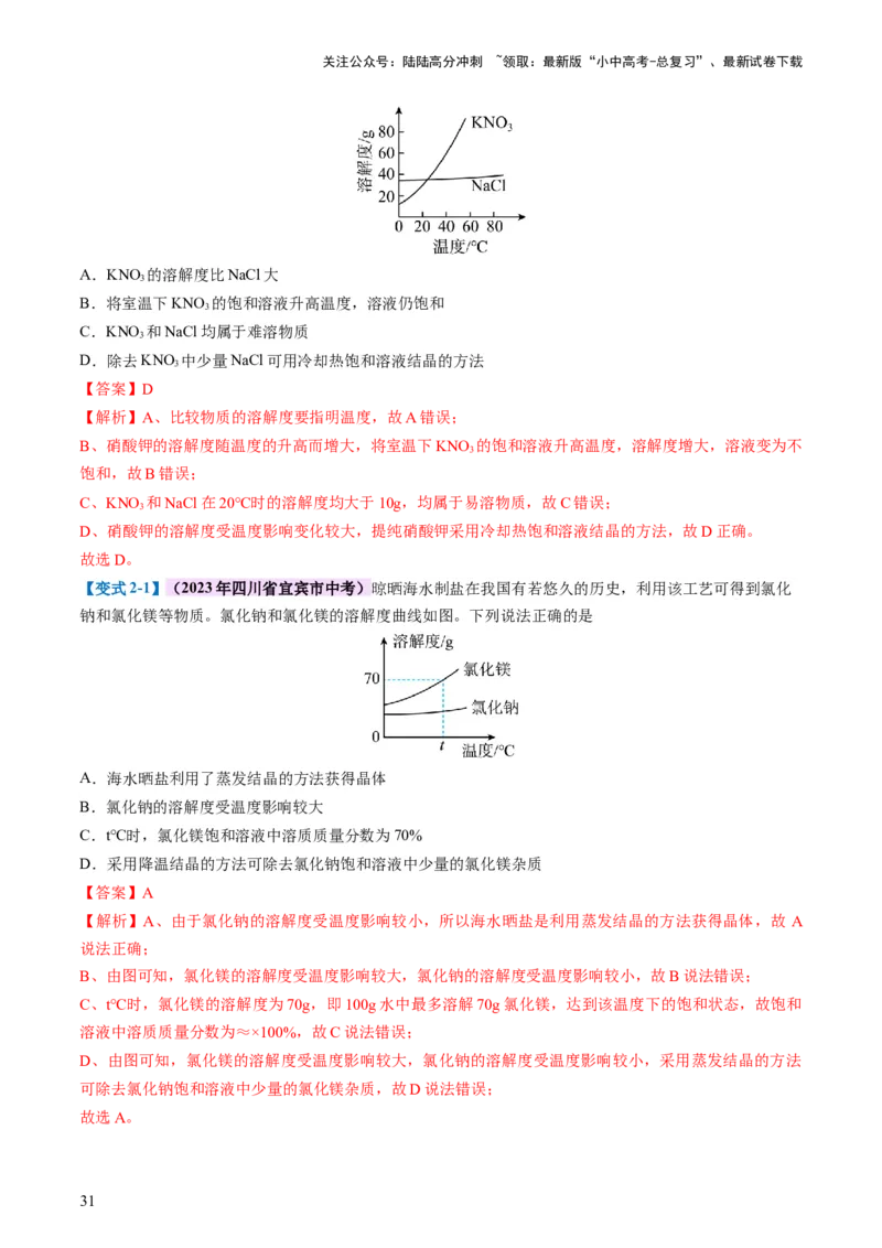 专题05水和溶液（讲义）（解析版）_02中考总复习（2026版更新中）_05-化学-中考总复习_2024年中考复习资料_一轮复习资料_2024年中考化学一轮复习讲练测（全国通用）