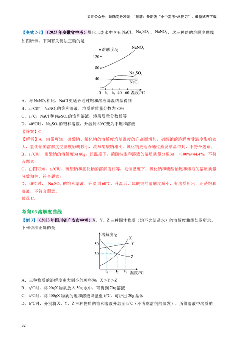 专题05水和溶液（讲义）（解析版）_02中考总复习（2026版更新中）_05-化学-中考总复习_2024年中考复习资料_一轮复习资料_2024年中考化学一轮复习讲练测（全国通用）