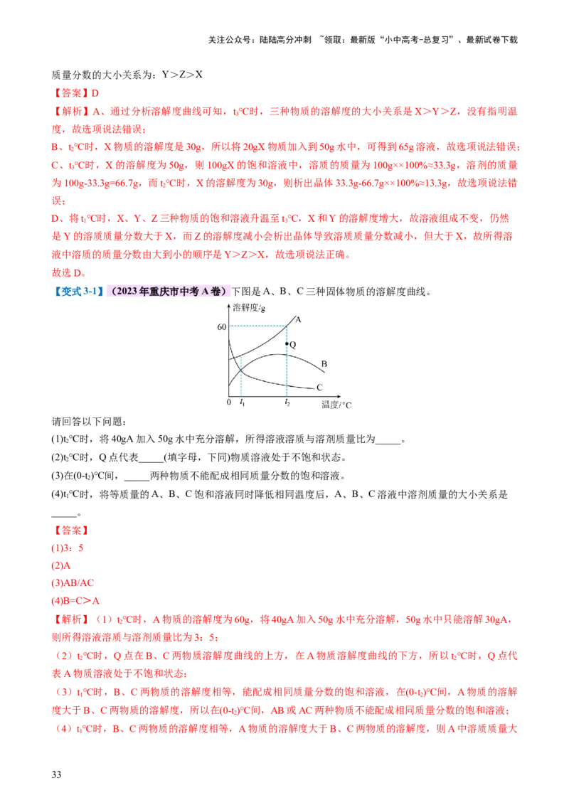 专题05水和溶液（讲义）（解析版）_02中考总复习（2026版更新中）_05-化学-中考总复习_2024年中考复习资料_一轮复习资料_2024年中考化学一轮复习讲练测（全国通用）