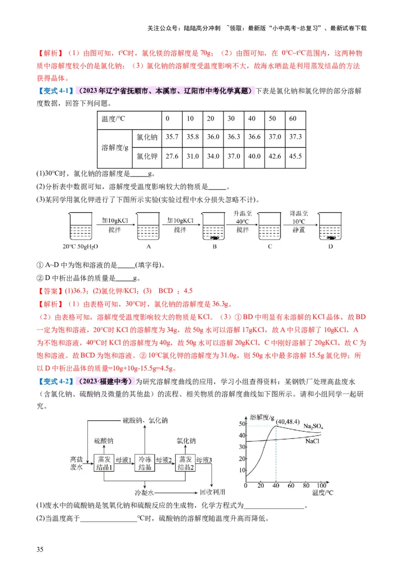 专题05水和溶液（讲义）（解析版）_02中考总复习（2026版更新中）_05-化学-中考总复习_2024年中考复习资料_一轮复习资料_2024年中考化学一轮复习讲练测（全国通用）