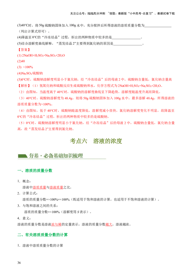 专题05水和溶液（讲义）（解析版）_02中考总复习（2026版更新中）_05-化学-中考总复习_2024年中考复习资料_一轮复习资料_2024年中考化学一轮复习讲练测（全国通用）