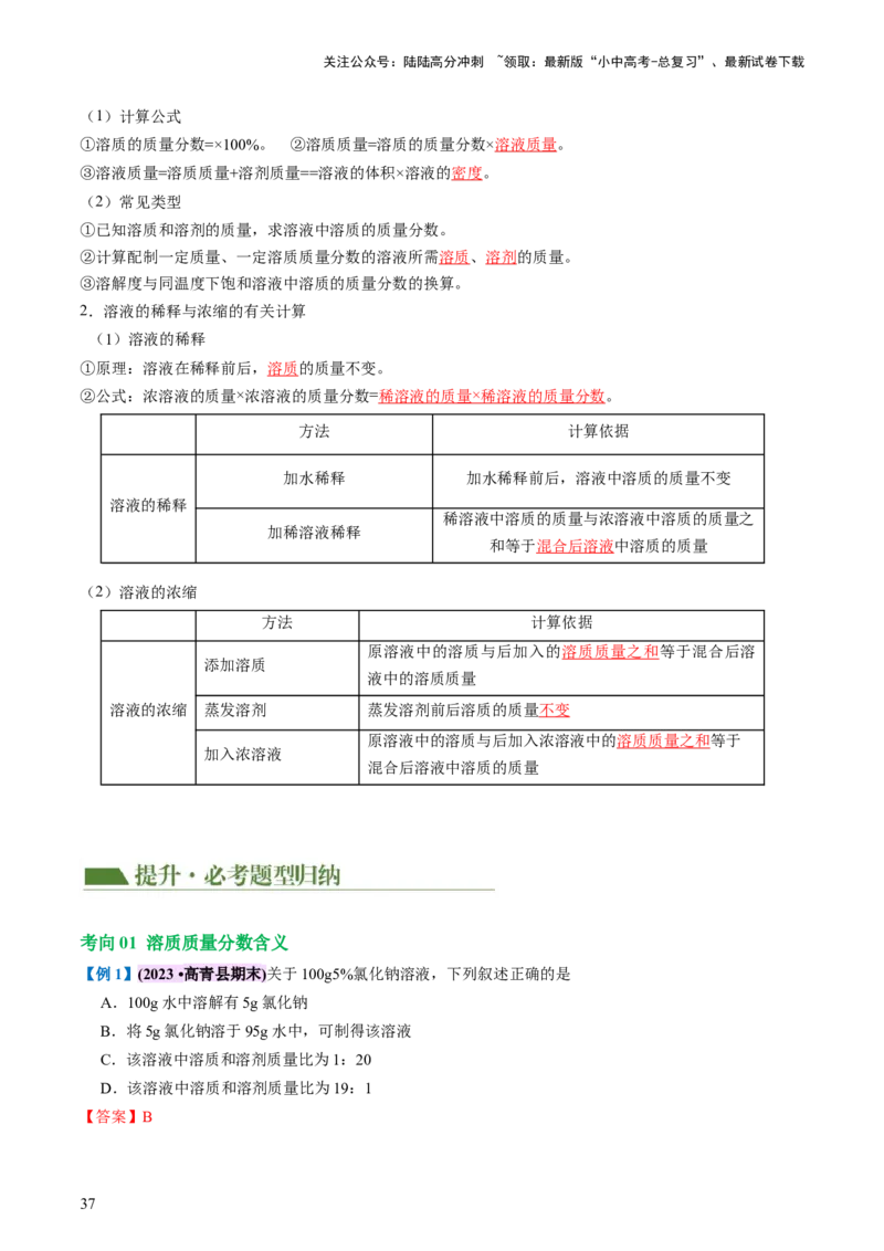 专题05水和溶液（讲义）（解析版）_02中考总复习（2026版更新中）_05-化学-中考总复习_2024年中考复习资料_一轮复习资料_2024年中考化学一轮复习讲练测（全国通用）