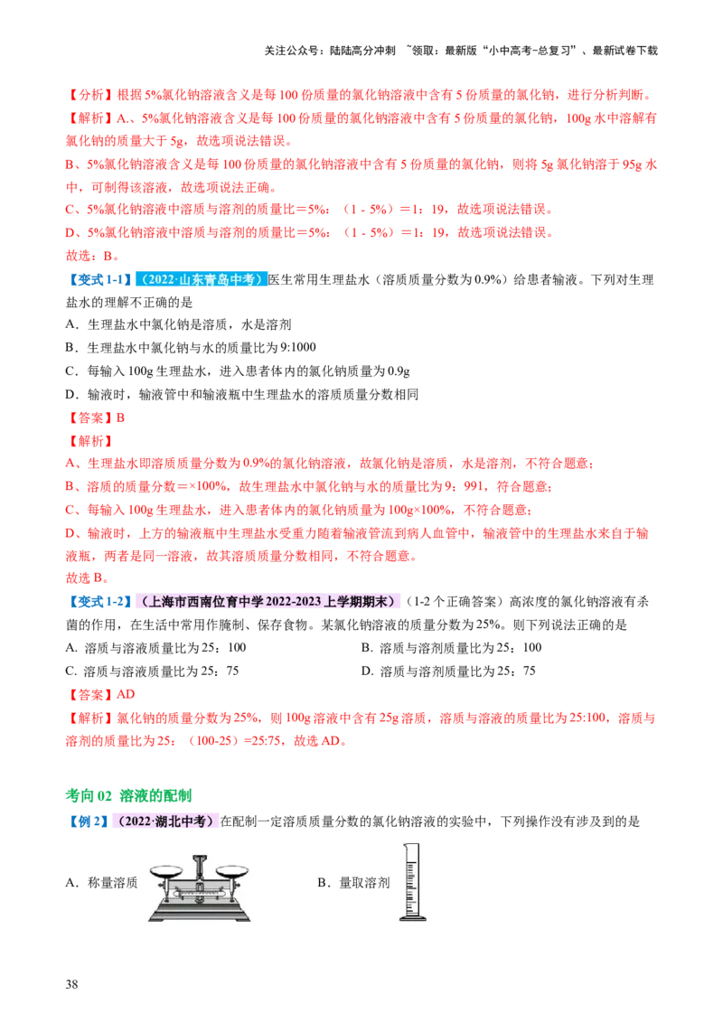 专题05水和溶液（讲义）（解析版）_02中考总复习（2026版更新中）_05-化学-中考总复习_2024年中考复习资料_一轮复习资料_2024年中考化学一轮复习讲练测（全国通用）
