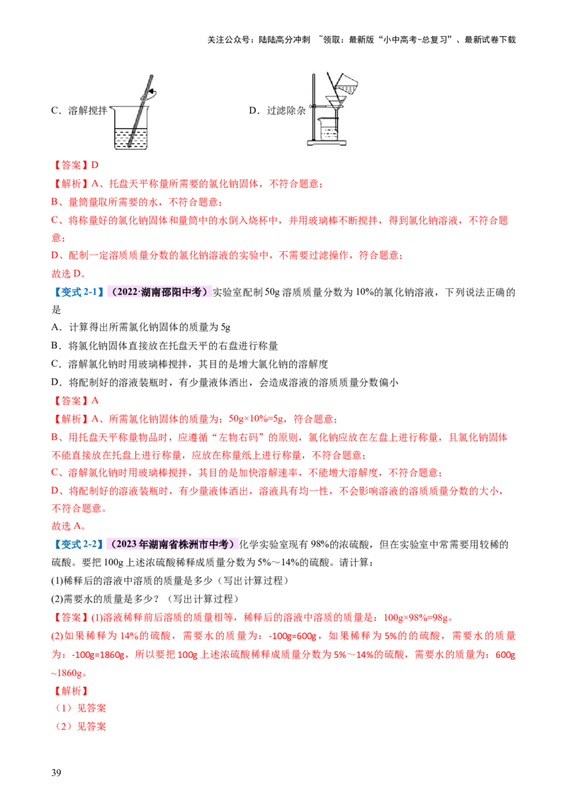 专题05水和溶液（讲义）（解析版）_02中考总复习（2026版更新中）_05-化学-中考总复习_2024年中考复习资料_一轮复习资料_2024年中考化学一轮复习讲练测（全国通用）