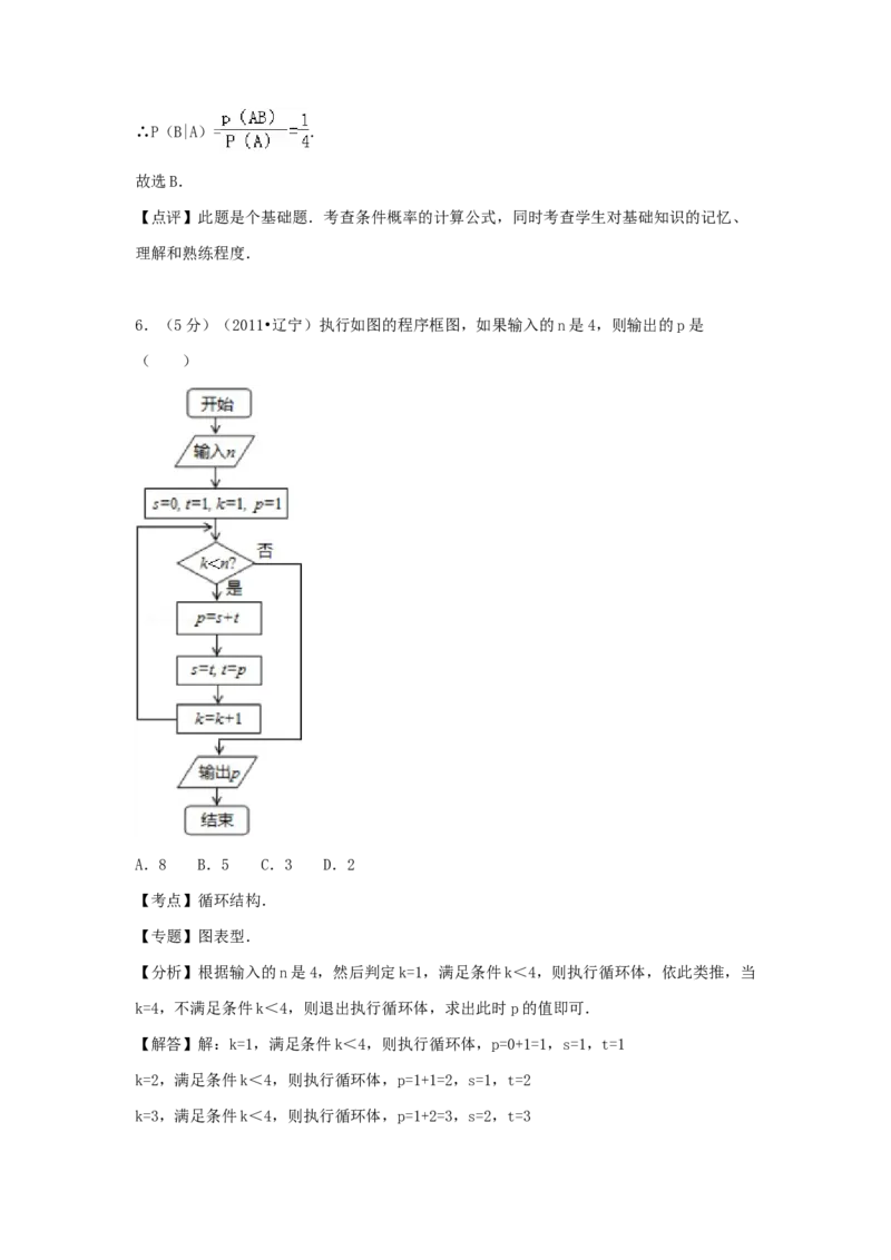 2011年辽宁高考理科数学真题及答案_全国卷+地方卷_2.数学_1.数学高考真题试卷_2008-2020年_地方卷_辽宁省高考数学08-22_数学（理科）