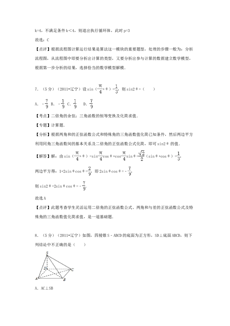 2011年辽宁高考理科数学真题及答案_全国卷+地方卷_2.数学_1.数学高考真题试卷_2008-2020年_地方卷_辽宁省高考数学08-22_数学（理科）