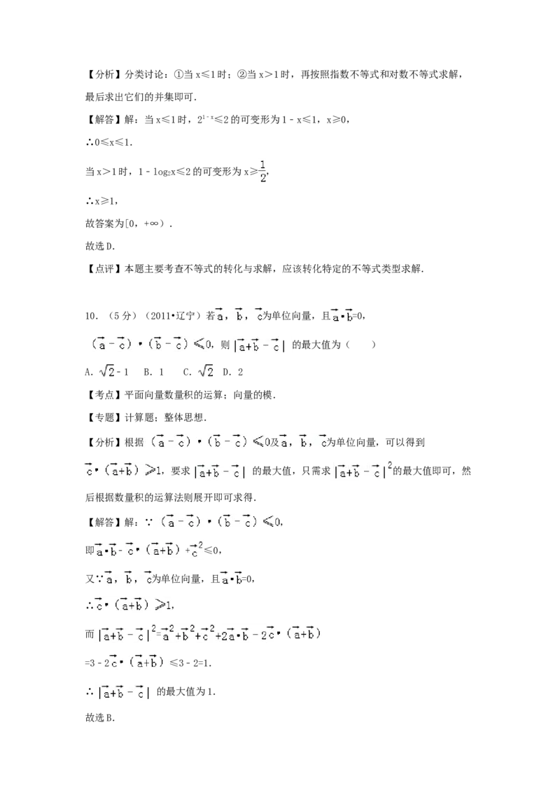 2011年辽宁高考理科数学真题及答案_全国卷+地方卷_2.数学_1.数学高考真题试卷_2008-2020年_地方卷_辽宁省高考数学08-22_数学（理科）