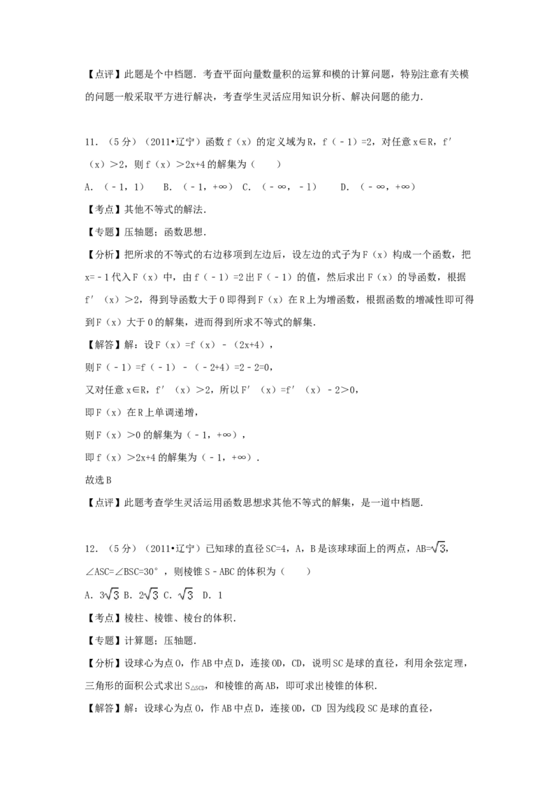 2011年辽宁高考理科数学真题及答案_全国卷+地方卷_2.数学_1.数学高考真题试卷_2008-2020年_地方卷_辽宁省高考数学08-22_数学（理科）