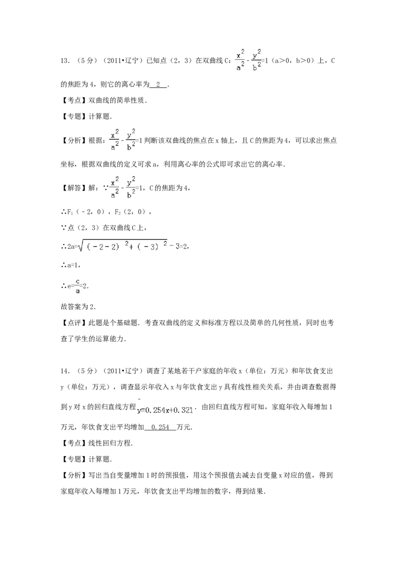 2011年辽宁高考理科数学真题及答案_全国卷+地方卷_2.数学_1.数学高考真题试卷_2008-2020年_地方卷_辽宁省高考数学08-22_数学（理科）