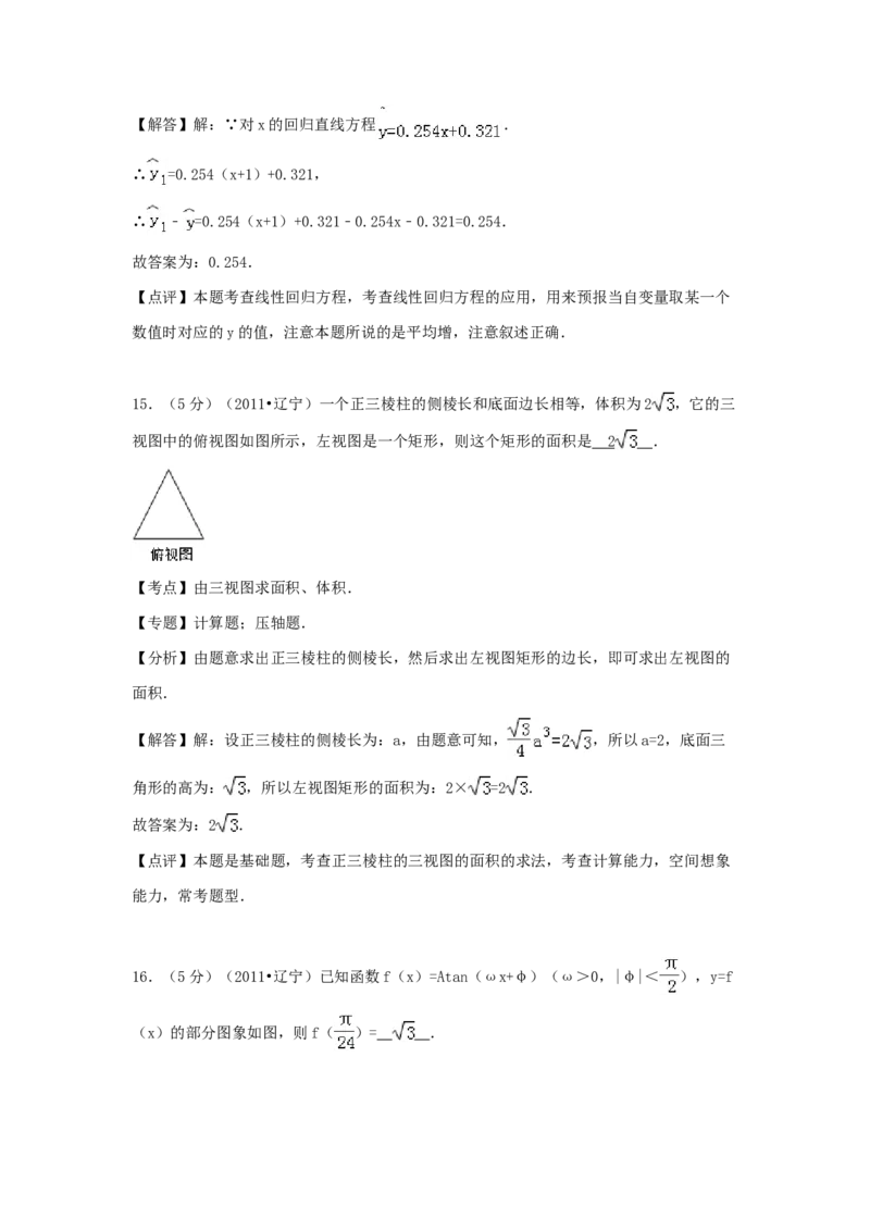 2011年辽宁高考理科数学真题及答案_全国卷+地方卷_2.数学_1.数学高考真题试卷_2008-2020年_地方卷_辽宁省高考数学08-22_数学（理科）