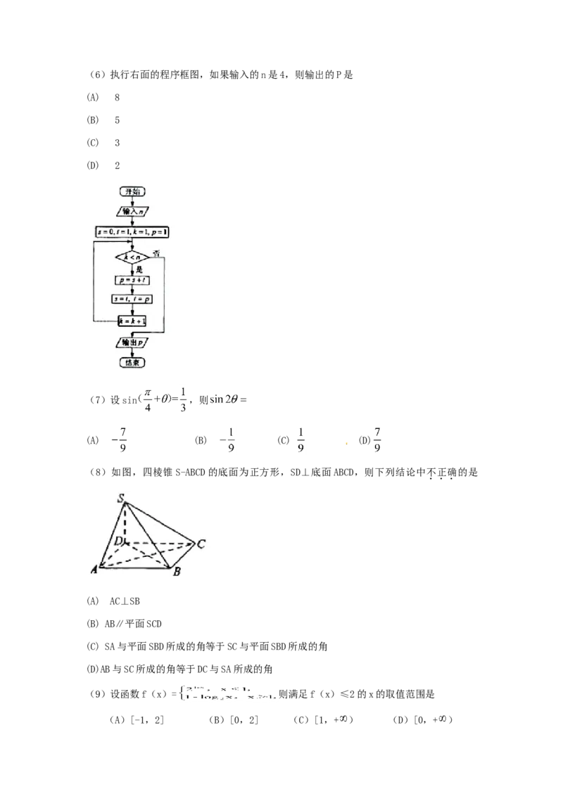2011年辽宁高考理科数学真题及答案_全国卷+地方卷_2.数学_1.数学高考真题试卷_2008-2020年_地方卷_辽宁省高考数学08-22_数学（理科）