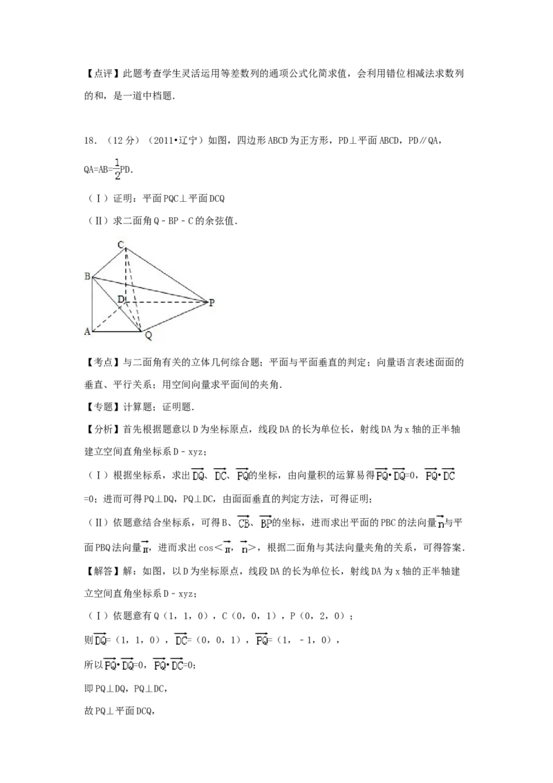 2011年辽宁高考理科数学真题及答案_全国卷+地方卷_2.数学_1.数学高考真题试卷_2008-2020年_地方卷_辽宁省高考数学08-22_数学（理科）