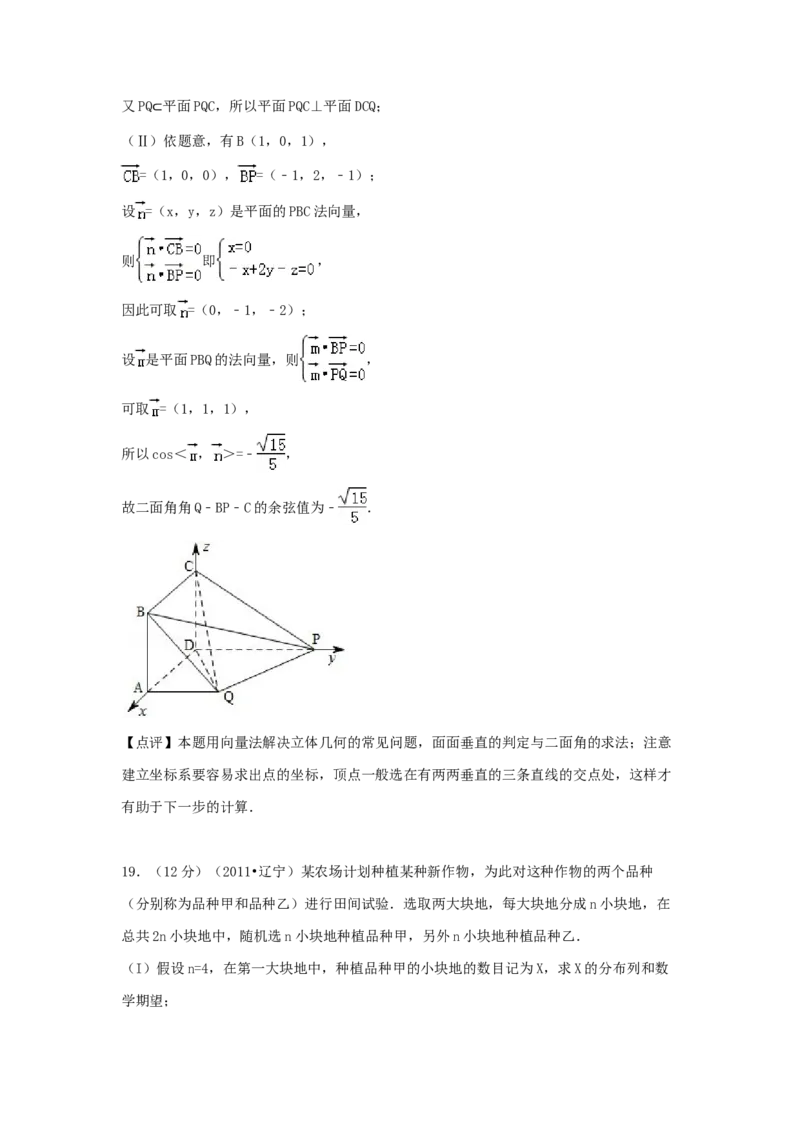 2011年辽宁高考理科数学真题及答案_全国卷+地方卷_2.数学_1.数学高考真题试卷_2008-2020年_地方卷_辽宁省高考数学08-22_数学（理科）