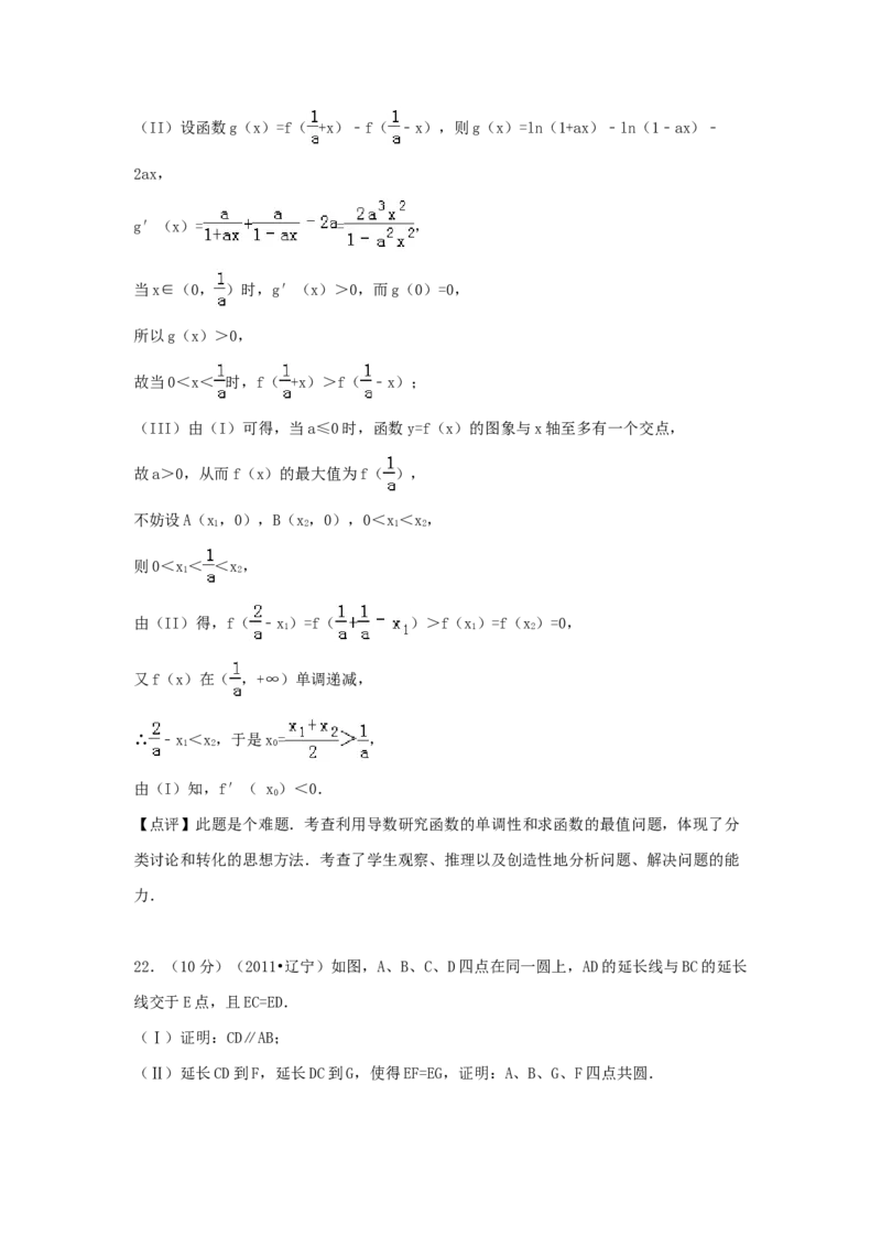 2011年辽宁高考理科数学真题及答案_全国卷+地方卷_2.数学_1.数学高考真题试卷_2008-2020年_地方卷_辽宁省高考数学08-22_数学（理科）