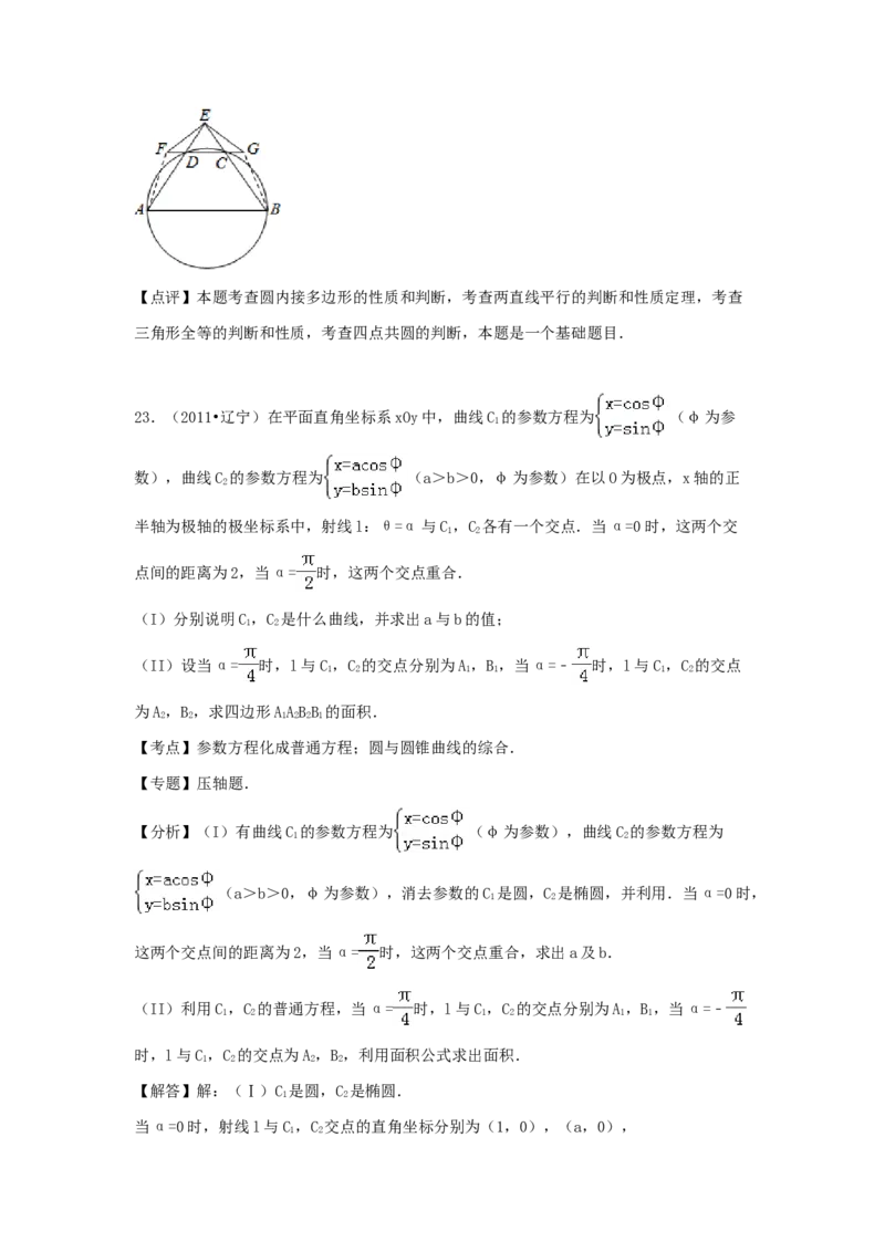 2011年辽宁高考理科数学真题及答案_全国卷+地方卷_2.数学_1.数学高考真题试卷_2008-2020年_地方卷_辽宁省高考数学08-22_数学（理科）