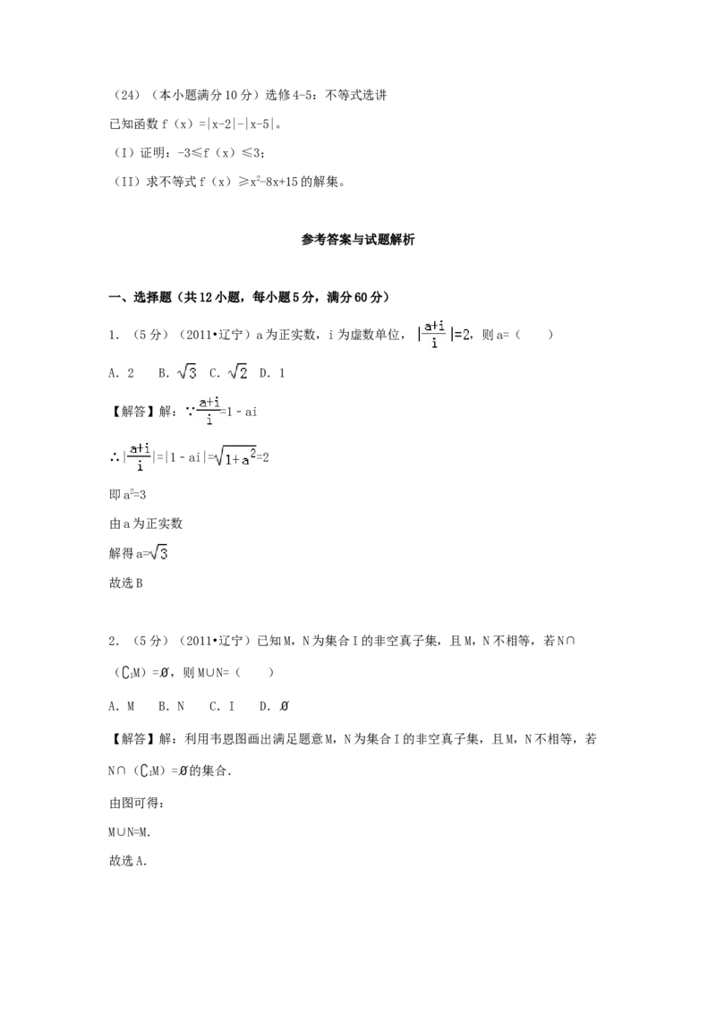 2011年辽宁高考理科数学真题及答案_全国卷+地方卷_2.数学_1.数学高考真题试卷_2008-2020年_地方卷_辽宁省高考数学08-22_数学（理科）