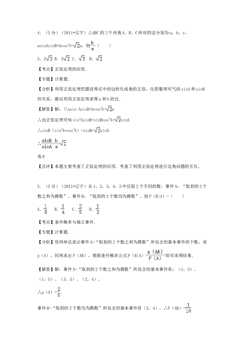 2011年辽宁高考理科数学真题及答案_全国卷+地方卷_2.数学_1.数学高考真题试卷_2008-2020年_地方卷_辽宁省高考数学08-22_数学（理科）