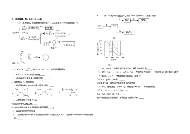 2014年北京市高考化学试卷（原卷版）_全国卷+地方卷_5.化学_1.化学高考真题试卷_2008-2020年_地方卷_北京高考化学2008-2020_A3word版