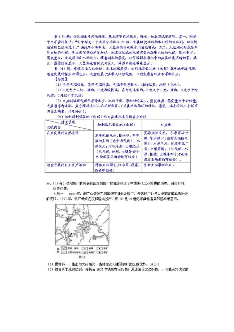 2011年高考真题地理（山东卷）（解析版）_全国卷+地方卷_8.地理_1.地理高考真题试卷_2008-2020年_地方卷_山东高考地理08-21_山东高考地理_A4版_PDF版