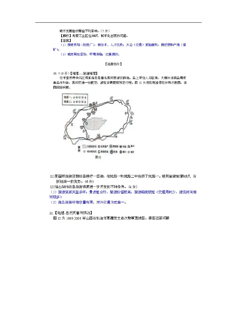 2011年高考真题地理（山东卷）（解析版）_全国卷+地方卷_8.地理_1.地理高考真题试卷_2008-2020年_地方卷_山东高考地理08-21_山东高考地理_A4版_PDF版