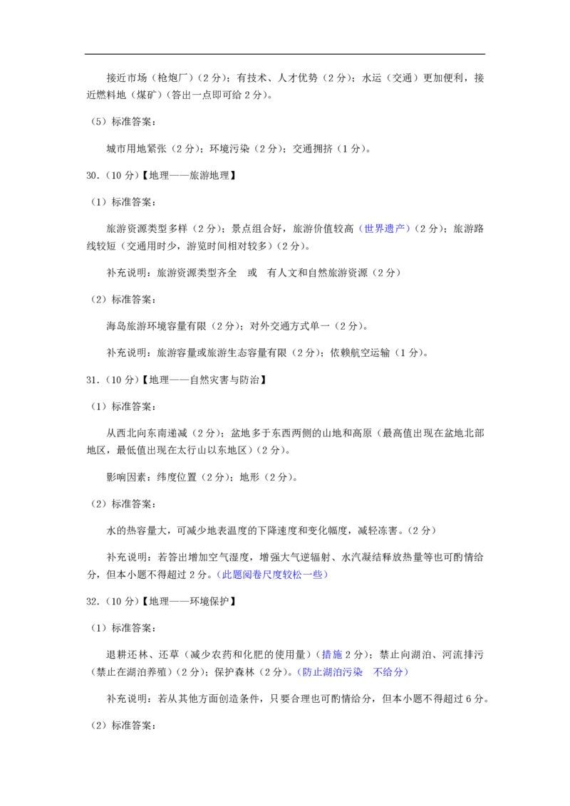 2011年高考真题地理（山东卷）（解析版）_全国卷+地方卷_8.地理_1.地理高考真题试卷_2008-2020年_地方卷_山东高考地理08-21_山东高考地理_A4版_PDF版