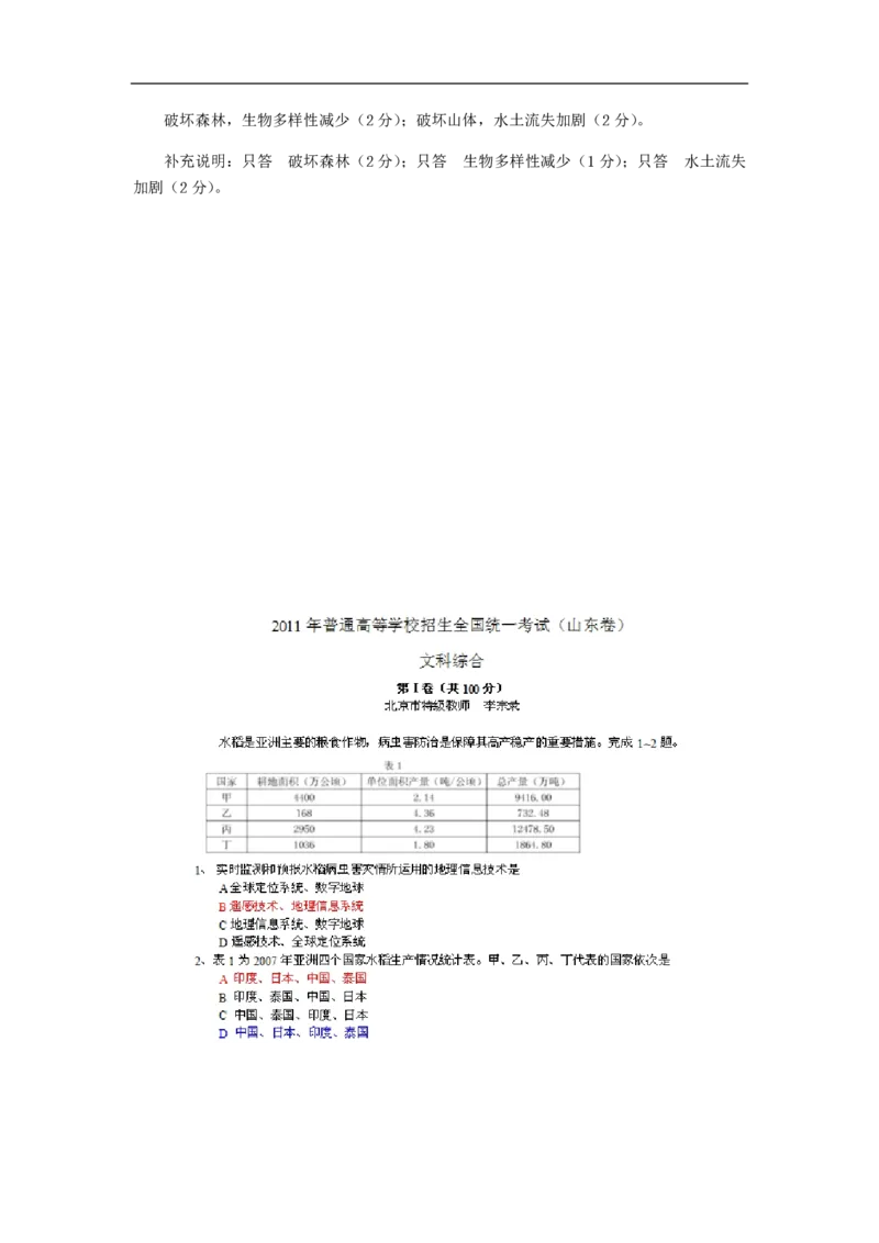 2011年高考真题地理（山东卷）（解析版）_全国卷+地方卷_8.地理_1.地理高考真题试卷_2008-2020年_地方卷_山东高考地理08-21_山东高考地理_A4版_PDF版
