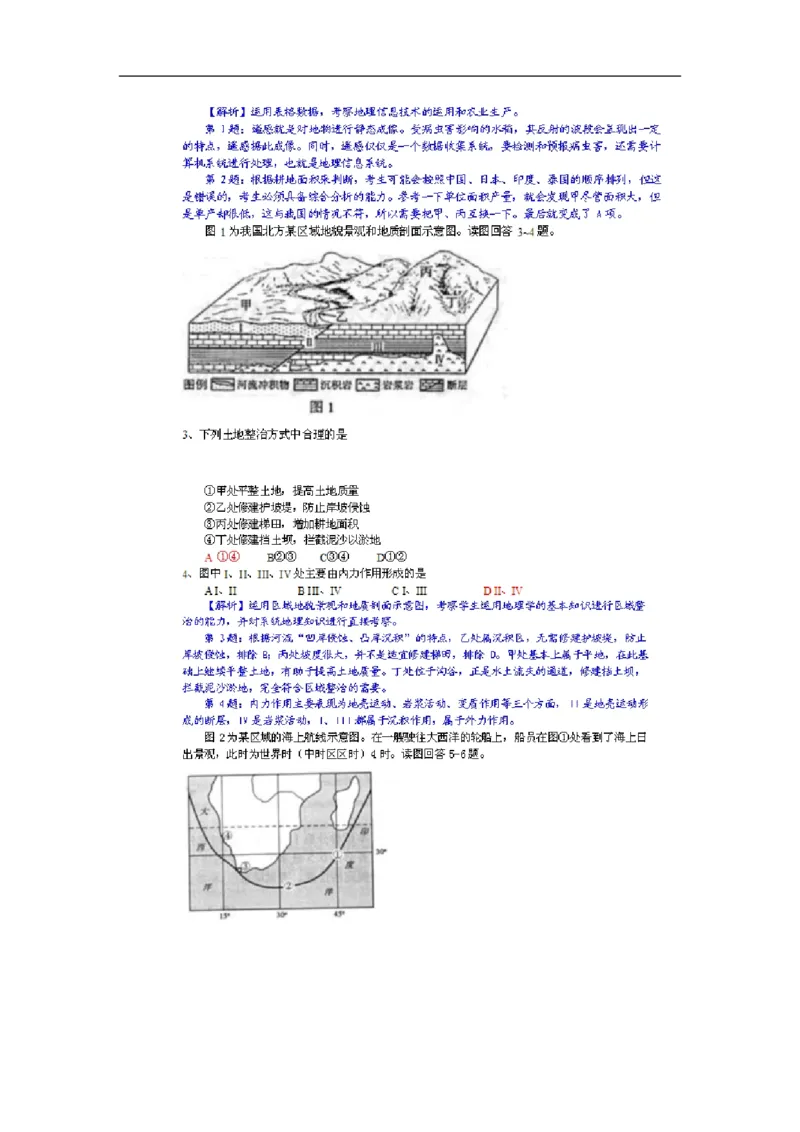 2011年高考真题地理（山东卷）（解析版）_全国卷+地方卷_8.地理_1.地理高考真题试卷_2008-2020年_地方卷_山东高考地理08-21_山东高考地理_A4版_PDF版