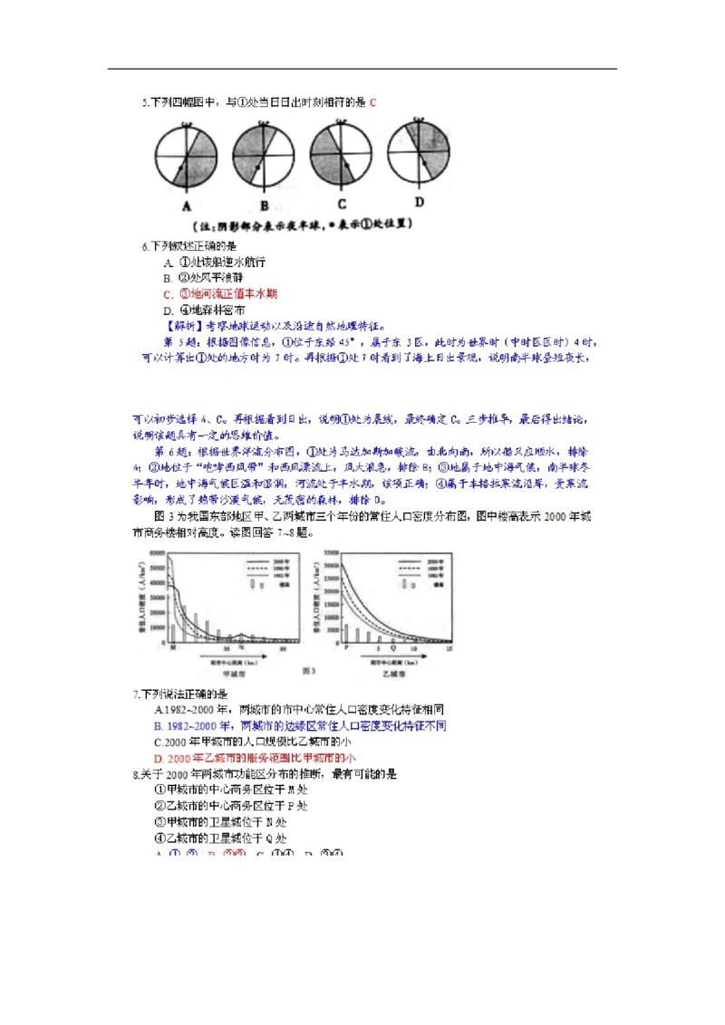 2011年高考真题地理（山东卷）（解析版）_全国卷+地方卷_8.地理_1.地理高考真题试卷_2008-2020年_地方卷_山东高考地理08-21_山东高考地理_A4版_PDF版
