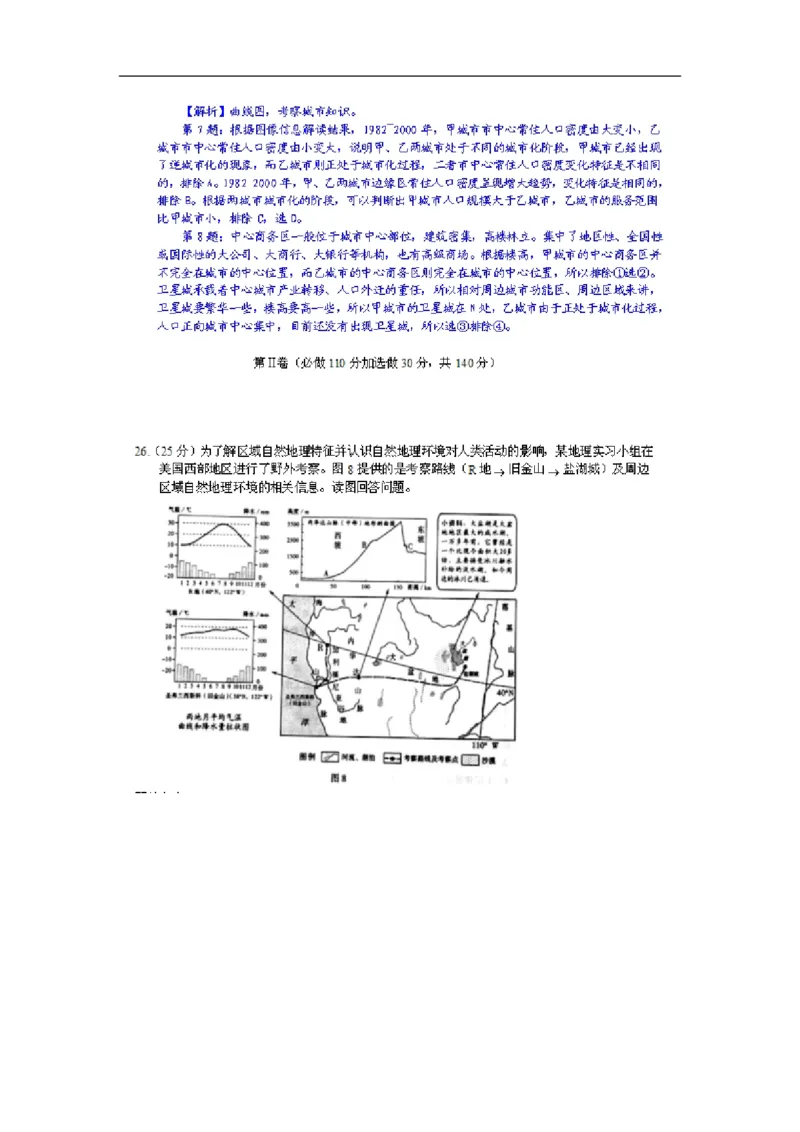 2011年高考真题地理（山东卷）（解析版）_全国卷+地方卷_8.地理_1.地理高考真题试卷_2008-2020年_地方卷_山东高考地理08-21_山东高考地理_A4版_PDF版