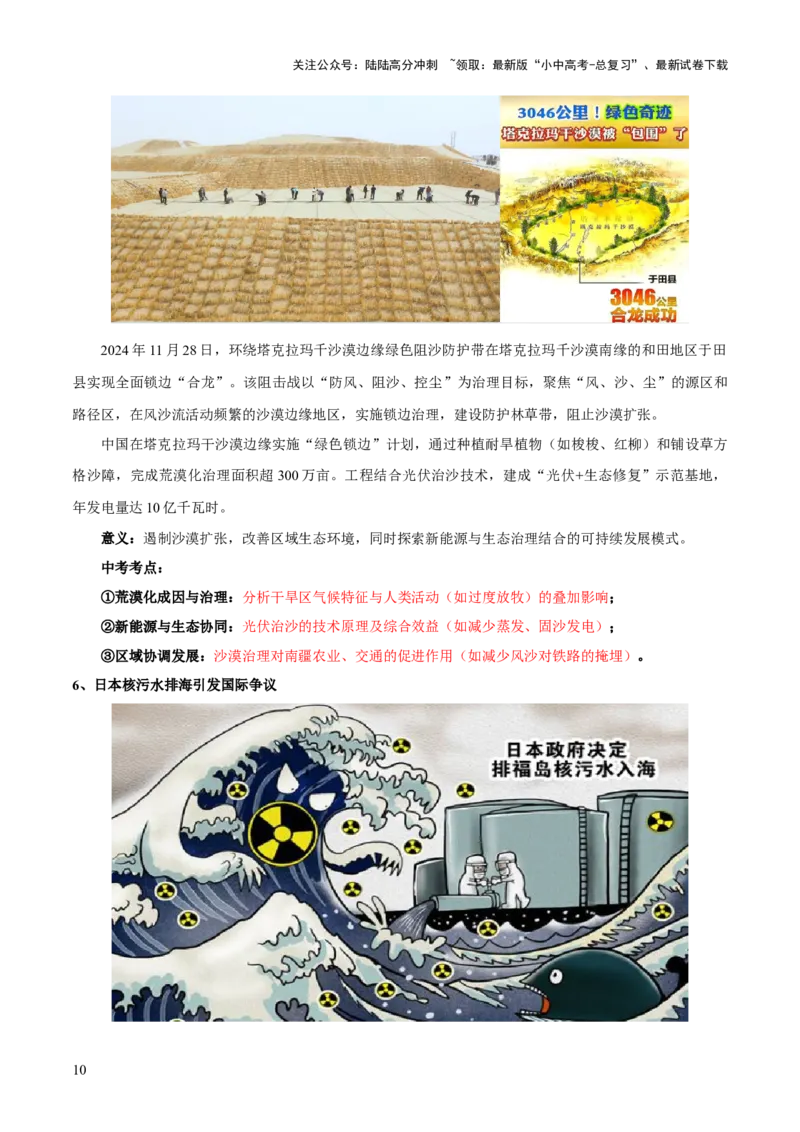 专题06人口、资源和环境（8大热点话题+8大考点提炼）（讲练）-2025年中考地理二轮复习（全国通用）（原卷版）_02中考总复习（2026版更新中）_09-地理-中考总复习_2025中考地理复习资料