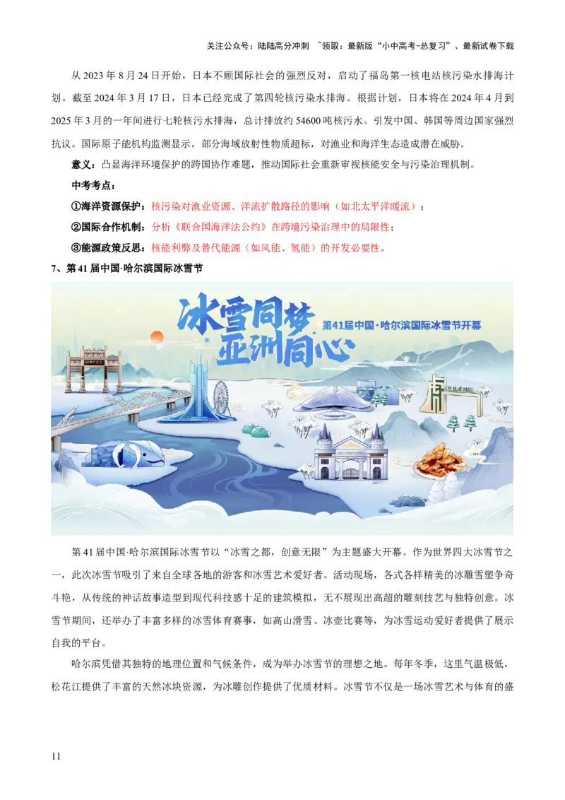 专题06人口、资源和环境（8大热点话题+8大考点提炼）（讲练）-2025年中考地理二轮复习（全国通用）（原卷版）_02中考总复习（2026版更新中）_09-地理-中考总复习_2025中考地理复习资料