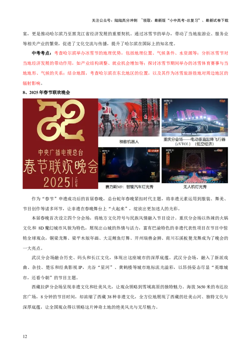 专题06人口、资源和环境（8大热点话题+8大考点提炼）（讲练）-2025年中考地理二轮复习（全国通用）（原卷版）_02中考总复习（2026版更新中）_09-地理-中考总复习_2025中考地理复习资料