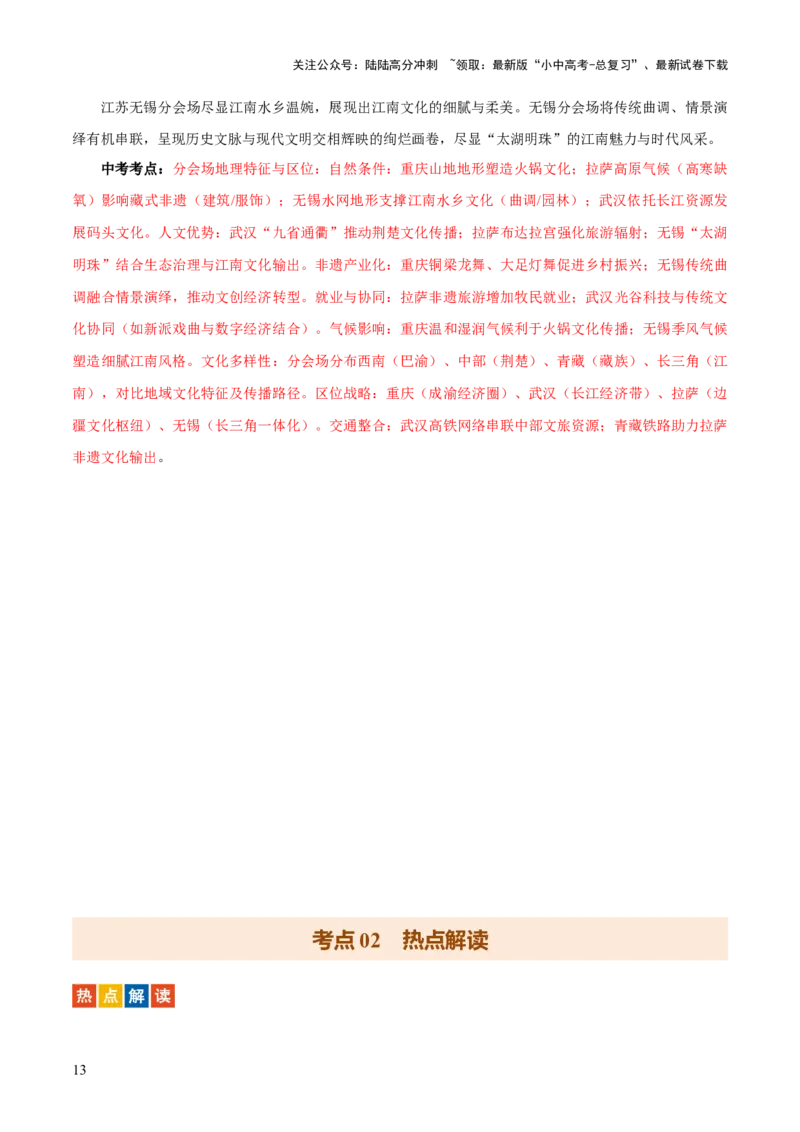 专题06人口、资源和环境（8大热点话题+8大考点提炼）（讲练）-2025年中考地理二轮复习（全国通用）（原卷版）_02中考总复习（2026版更新中）_09-地理-中考总复习_2025中考地理复习资料